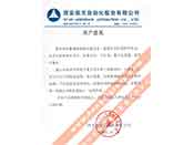 西安航天自動化股份有限公司重合同、守信用、重產(chǎn)品質(zhì)量、重售后服務(wù)的贊譽(yù)